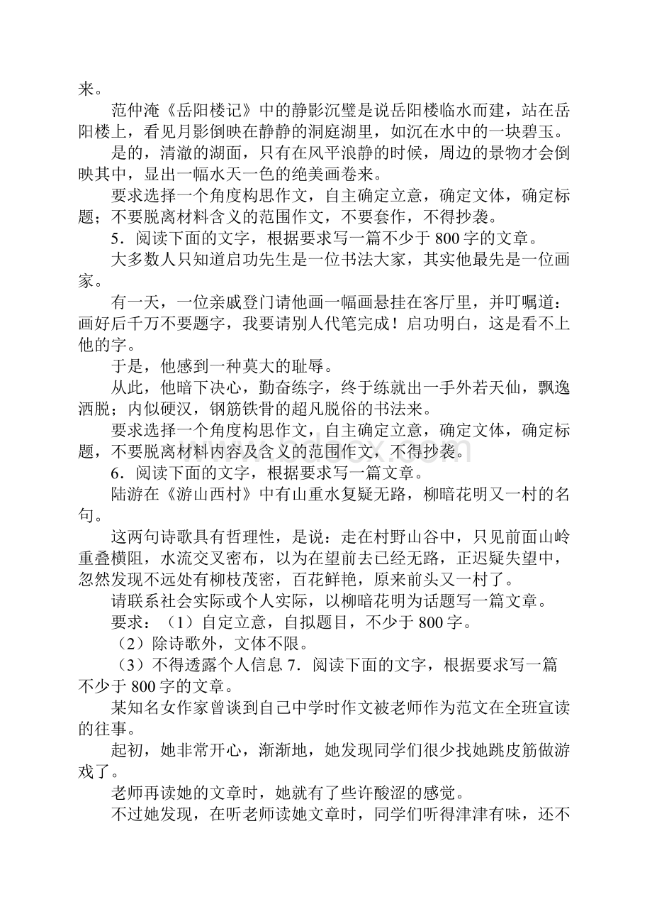 高三上学期语文作文单元测试.docx_第2页