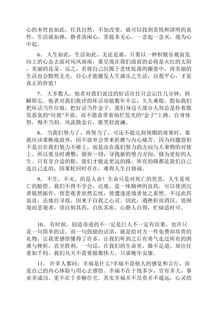 心通老师语录.docx_第2页