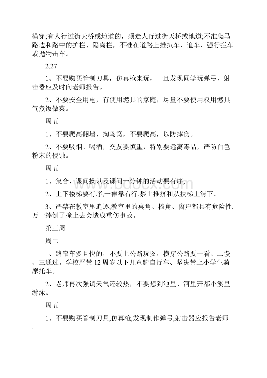 安全教育记录副本.docx_第2页