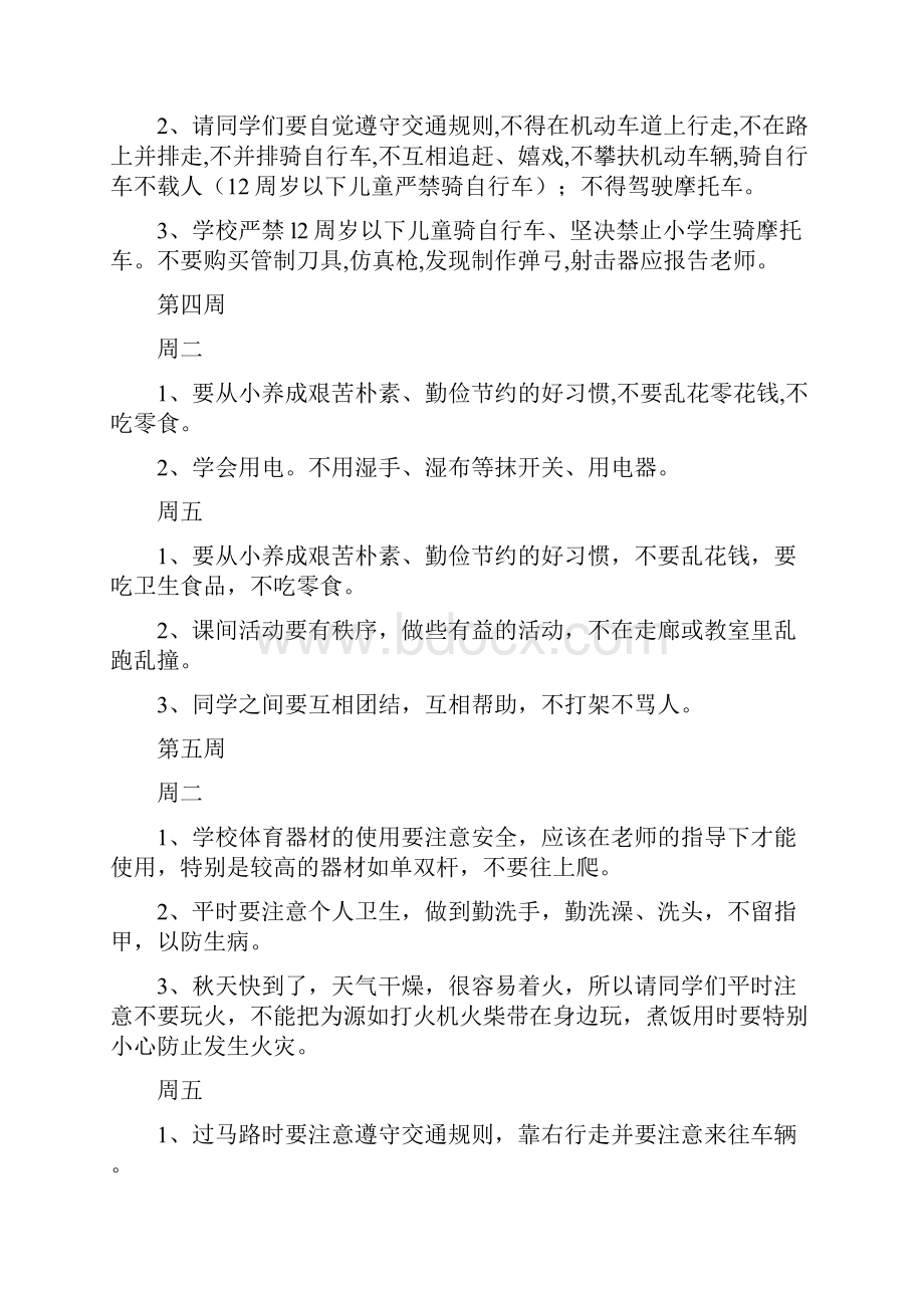 安全教育记录副本.docx_第3页