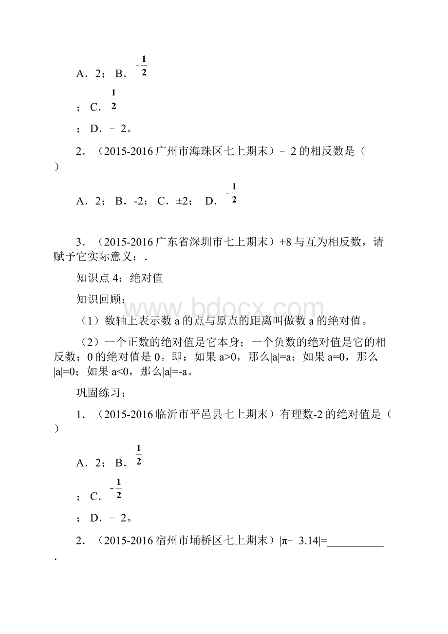 学年最新人教版七年级数学上册《有理数》期末复习精选题经典试题.docx_第3页