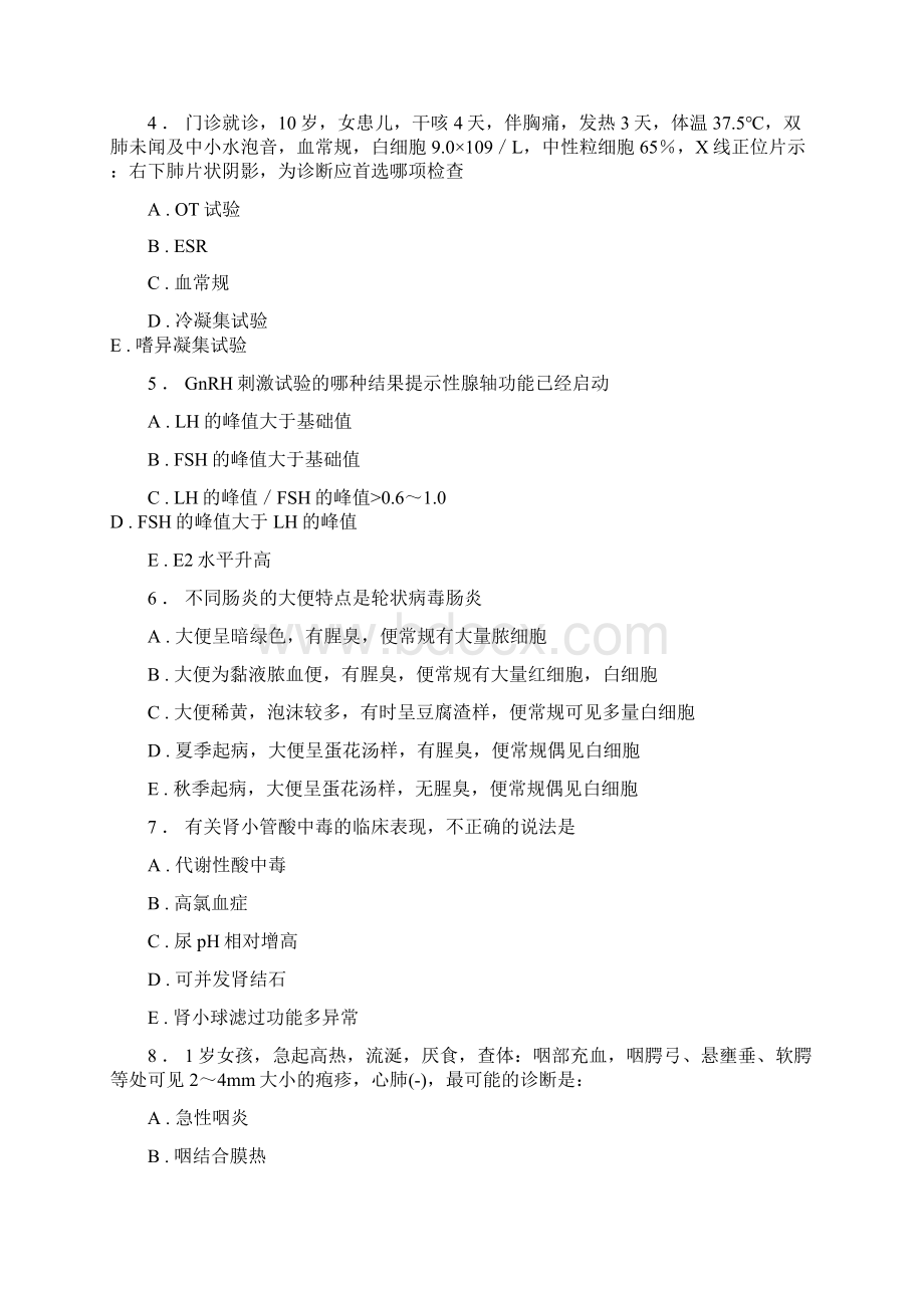 住院医师综合练习题 儿科练习 1.docx_第2页