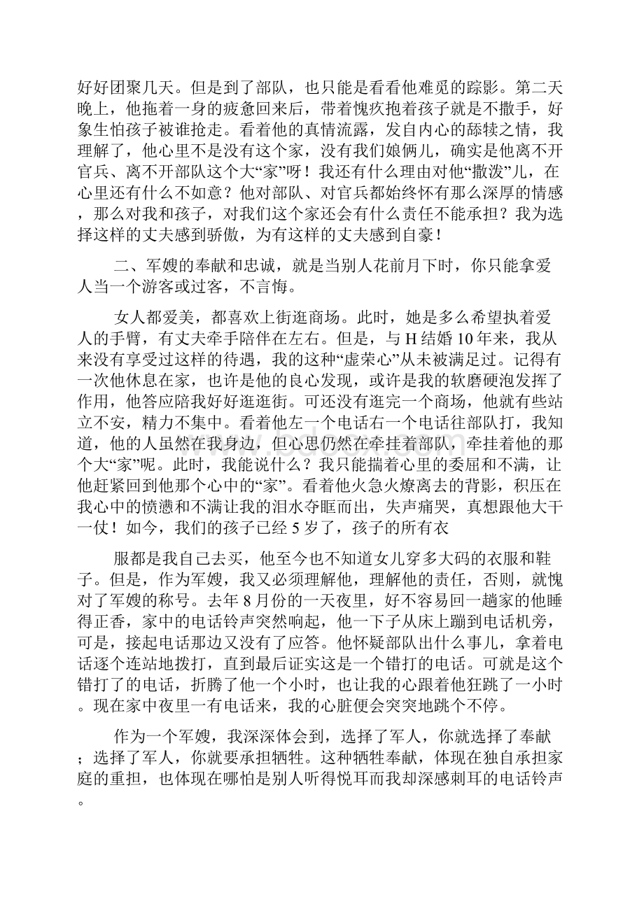 军嫂发言稿.docx_第2页