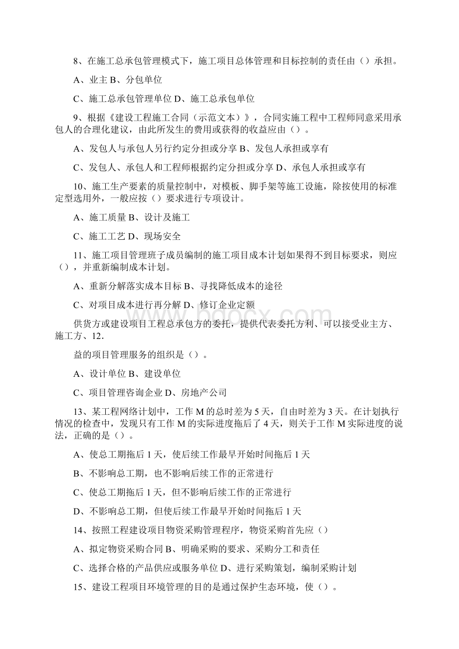 一级建造师建设工程项目管理真题及答案.docx_第2页