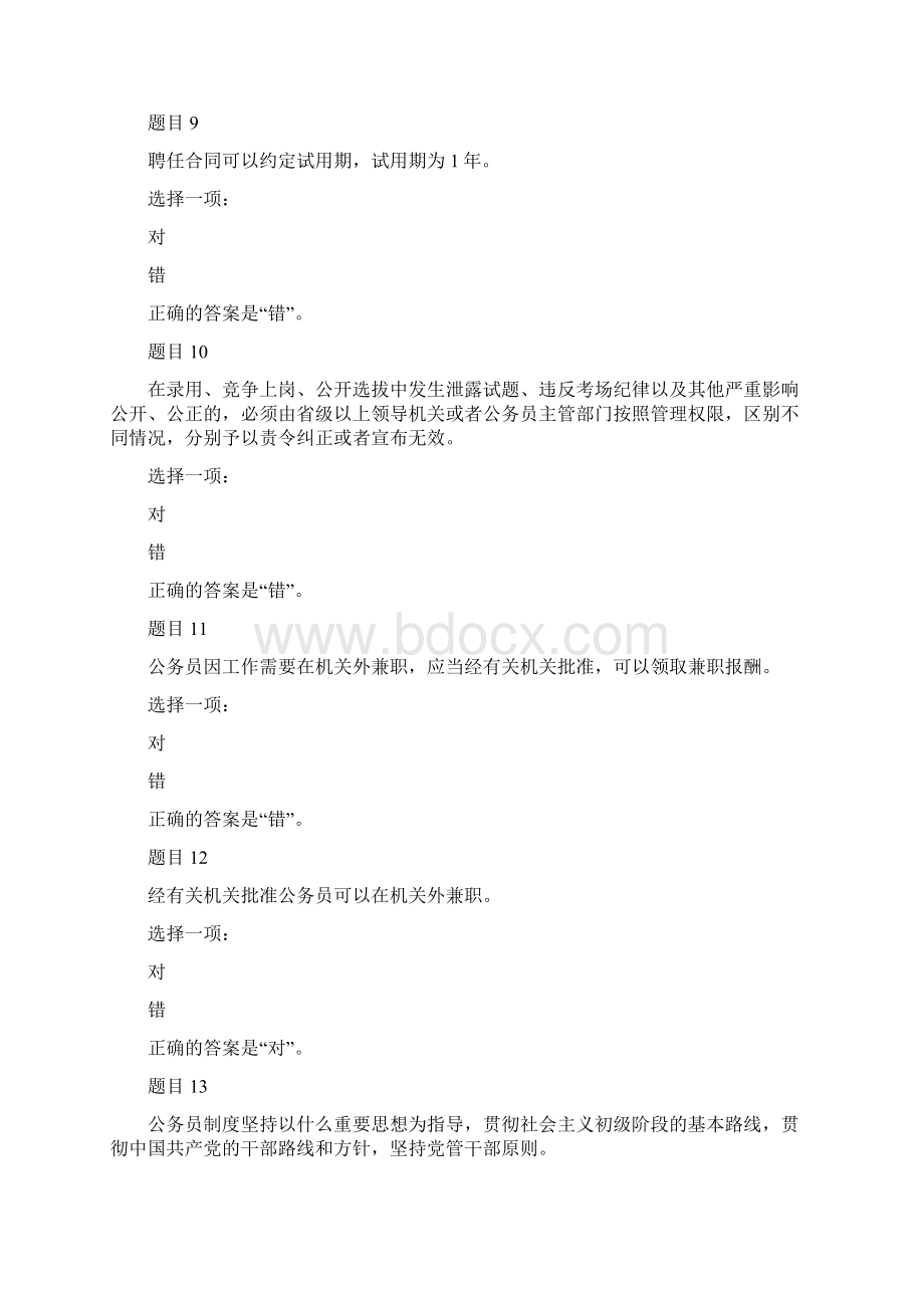 公务员制度讲座复习题.docx_第3页