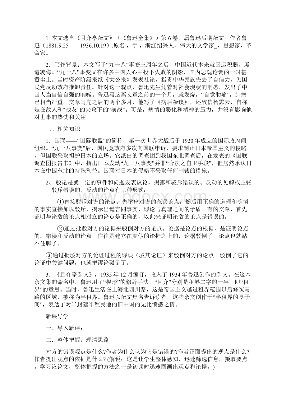 《中国人失掉自信力了吗》导学案.docx_第2页