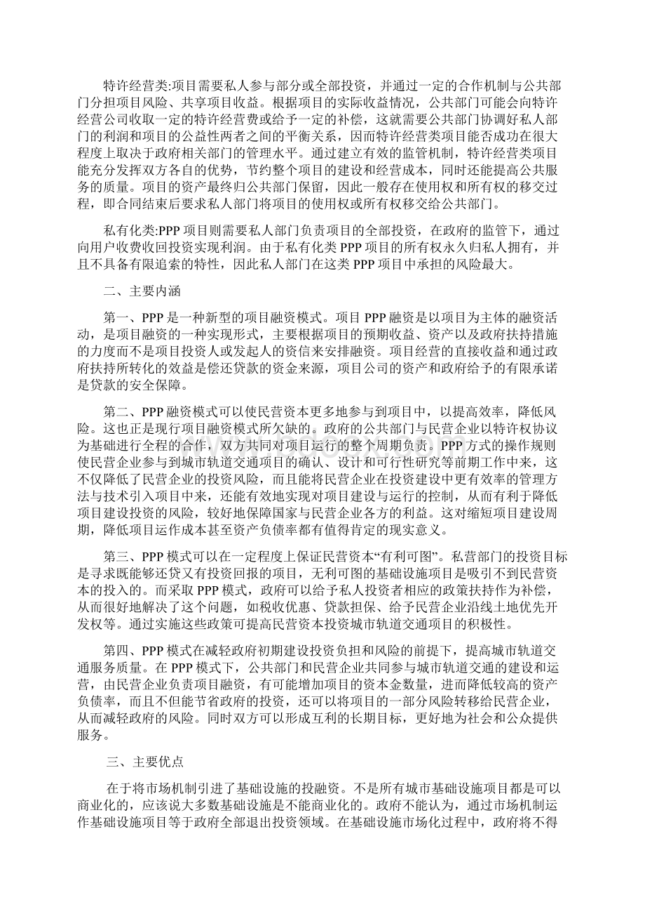 PPP模式义PPP的各种模式其义现实应用必要条件.docx_第2页