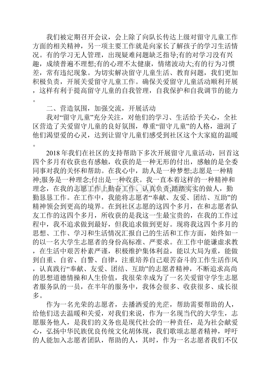 关爱社区留守儿童工作总结.docx_第3页