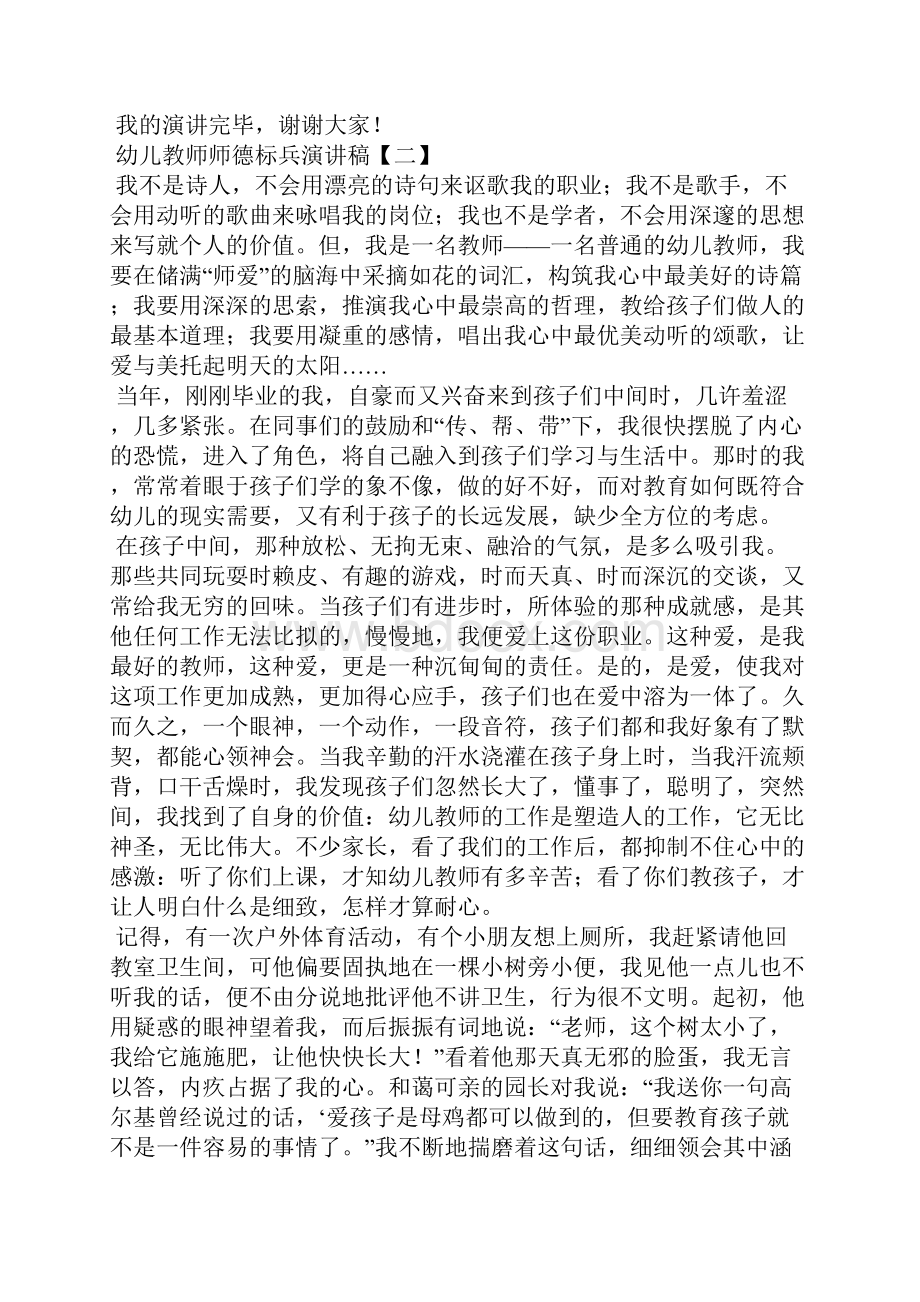 幼儿教师师德标兵演讲稿.docx_第2页