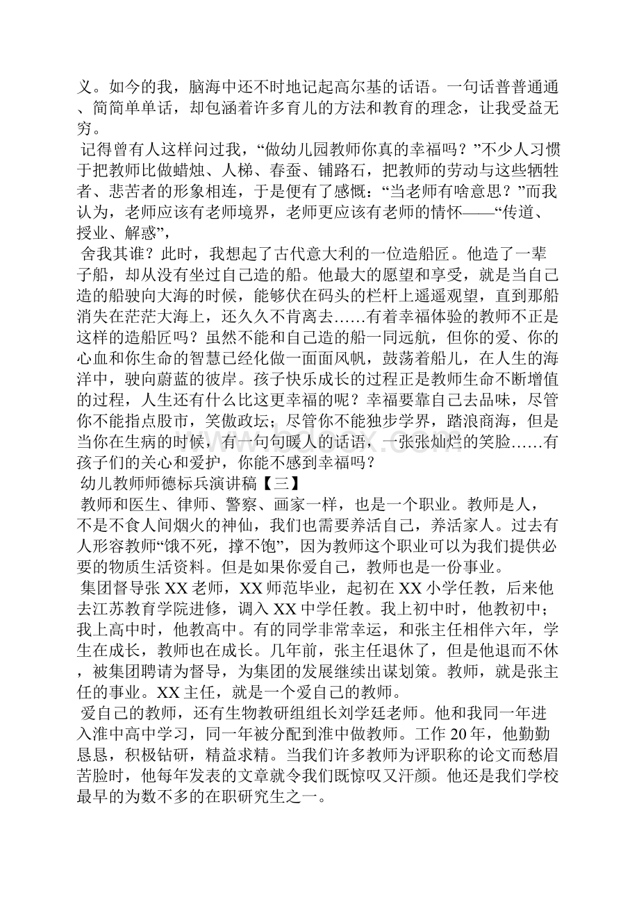 幼儿教师师德标兵演讲稿.docx_第3页