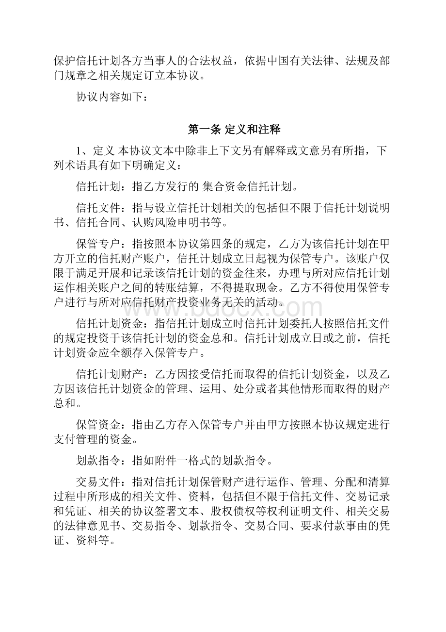 交易资金托管协议各类实用.docx_第2页