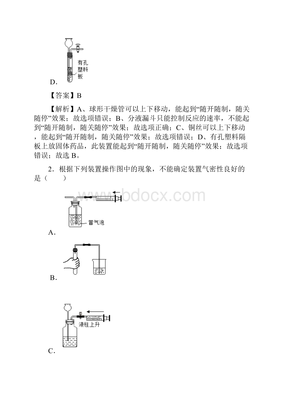 中考化学复习满分必刷题01选择40题.docx_第2页