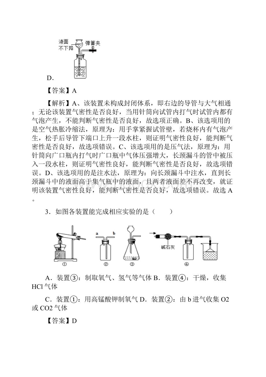 中考化学复习满分必刷题01选择40题.docx_第3页