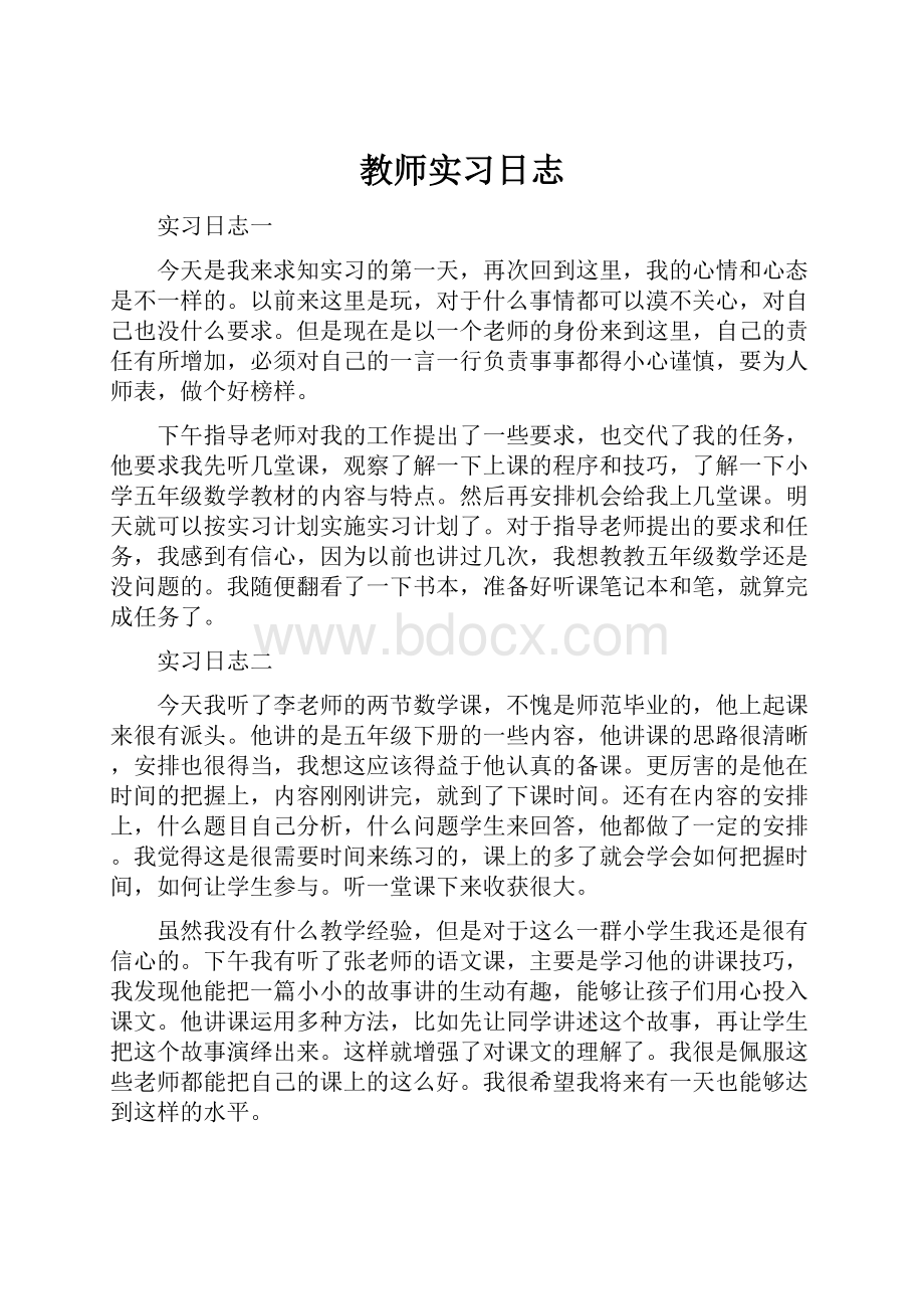 教师实习日志.docx