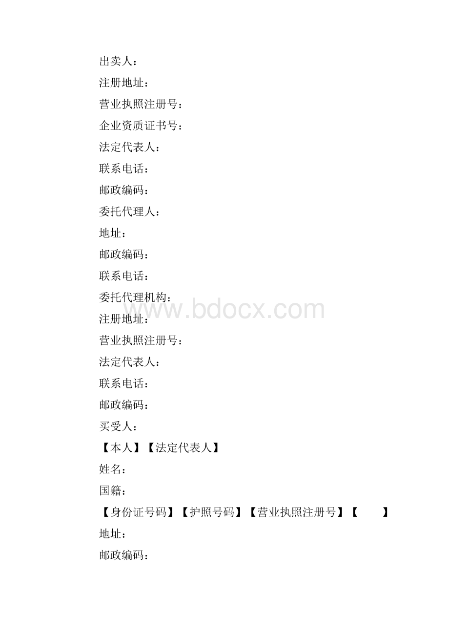 佛山市商品房买卖合同.docx_第2页