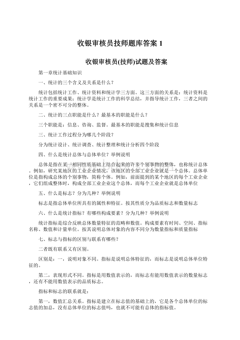 收银审核员技师题库答案1.docx