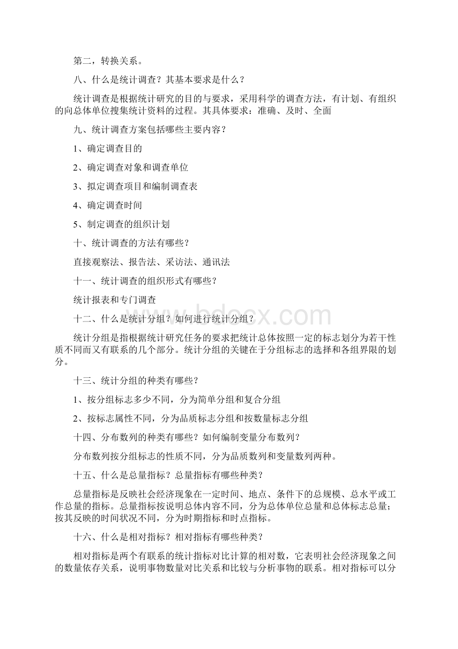 收银审核员技师题库答案1.docx_第2页