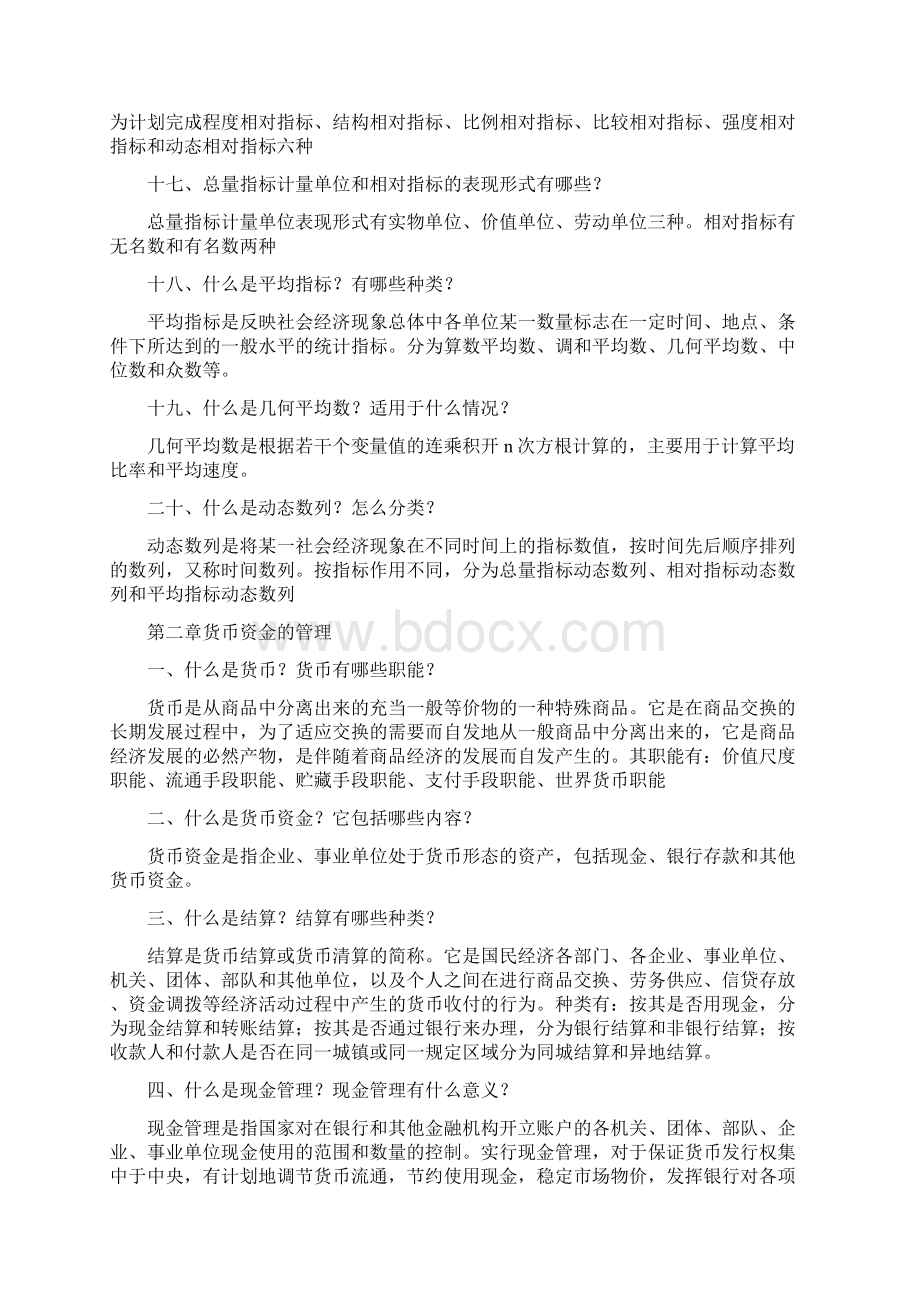 收银审核员技师题库答案1.docx_第3页