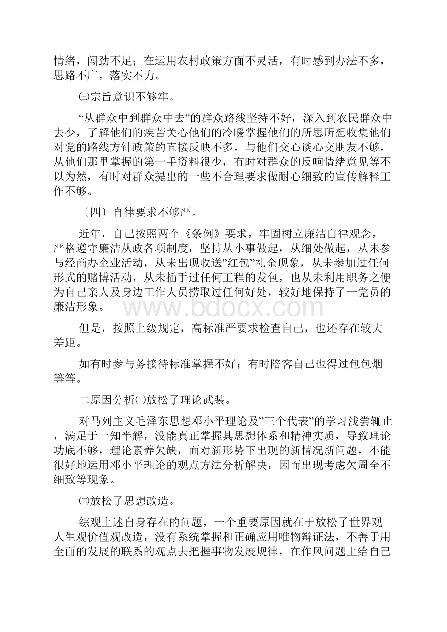 人民好公仆教育实践活动党性分析材料1.docx_第2页