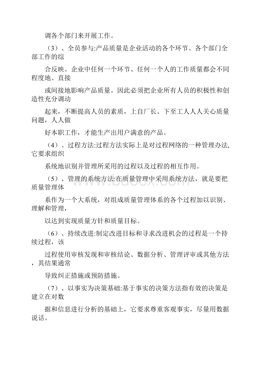 项目质量管理措施方案.docx_第2页