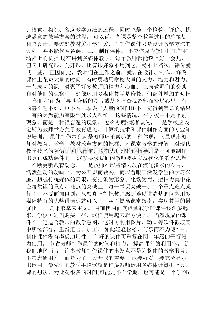 对多媒体教学的几点看法.docx_第2页