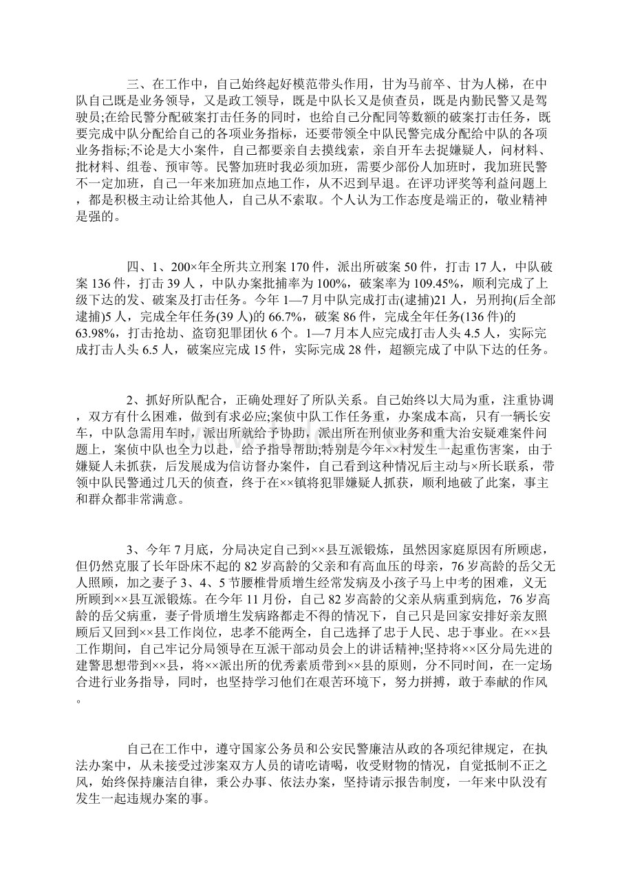 民警述职报告范文3篇.docx_第2页