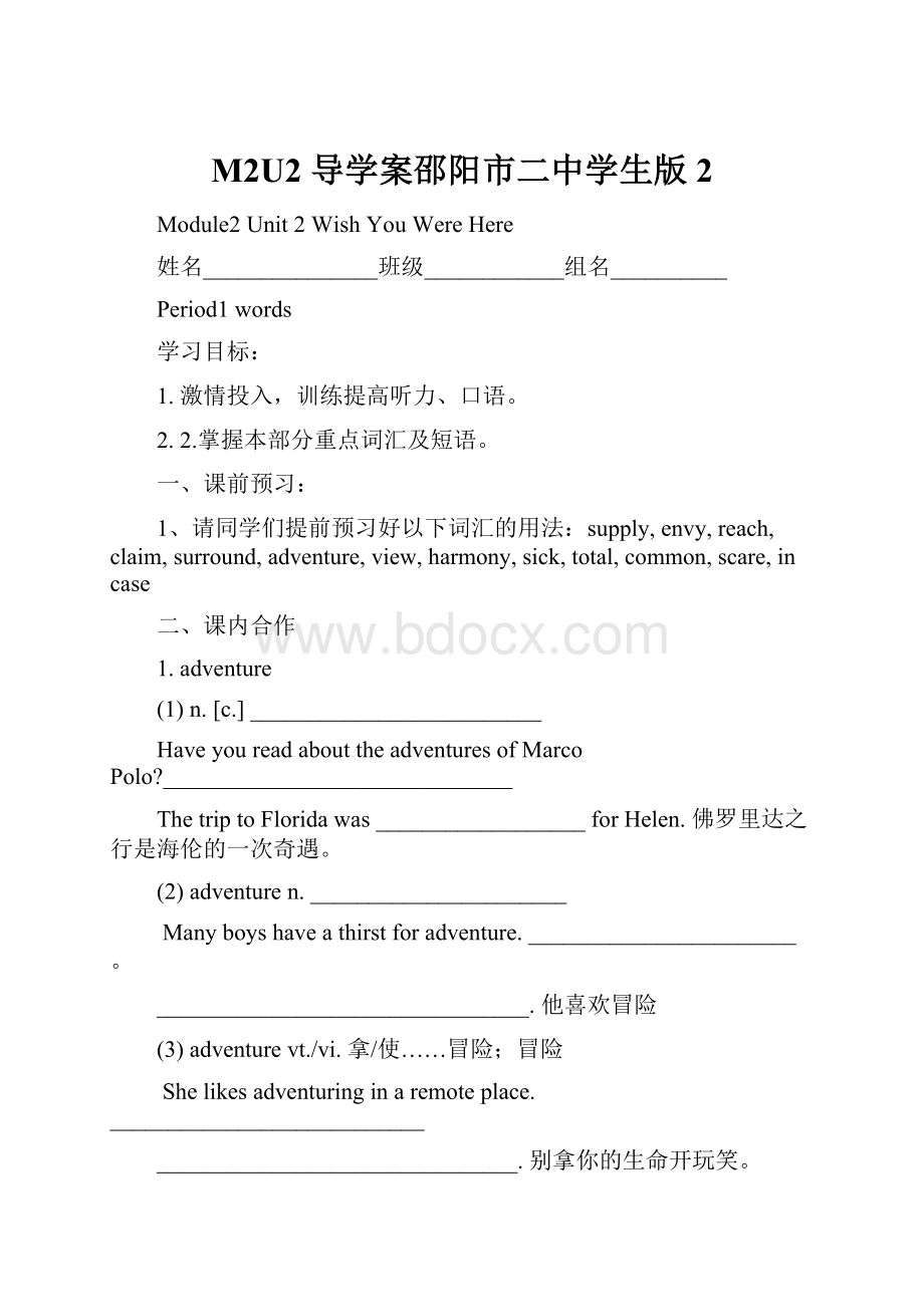 M2U2导学案邵阳市二中学生版2.docx_第1页