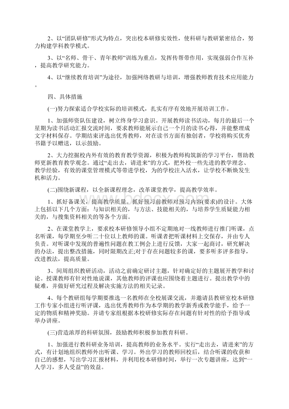 初中校本教研工作计划.docx_第2页