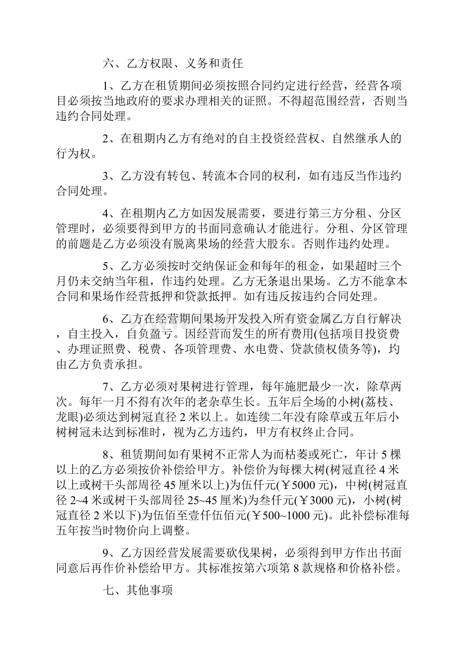 关于出租合同模板集合9篇.docx_第3页