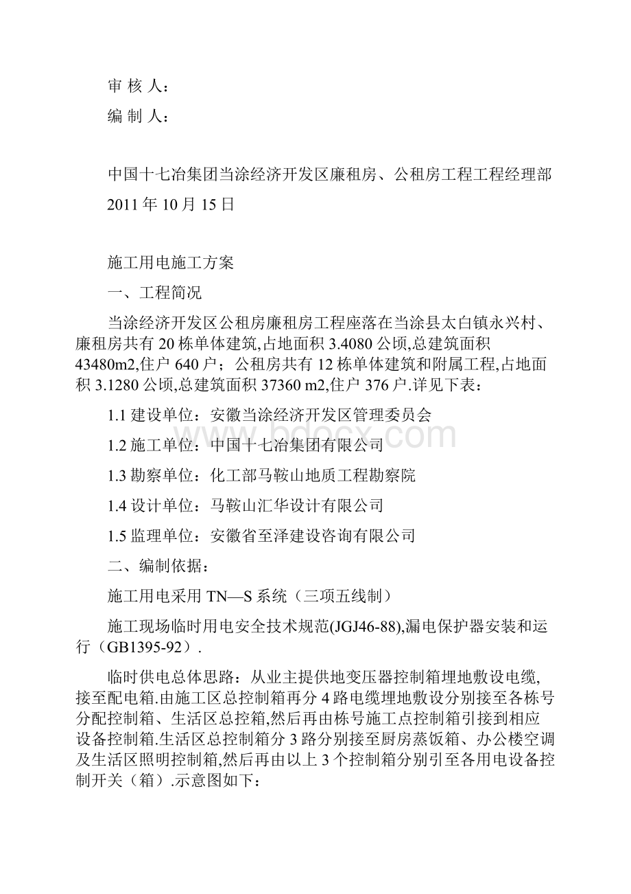 廉租房公租房工程项目临时用电施工策划案.docx_第2页