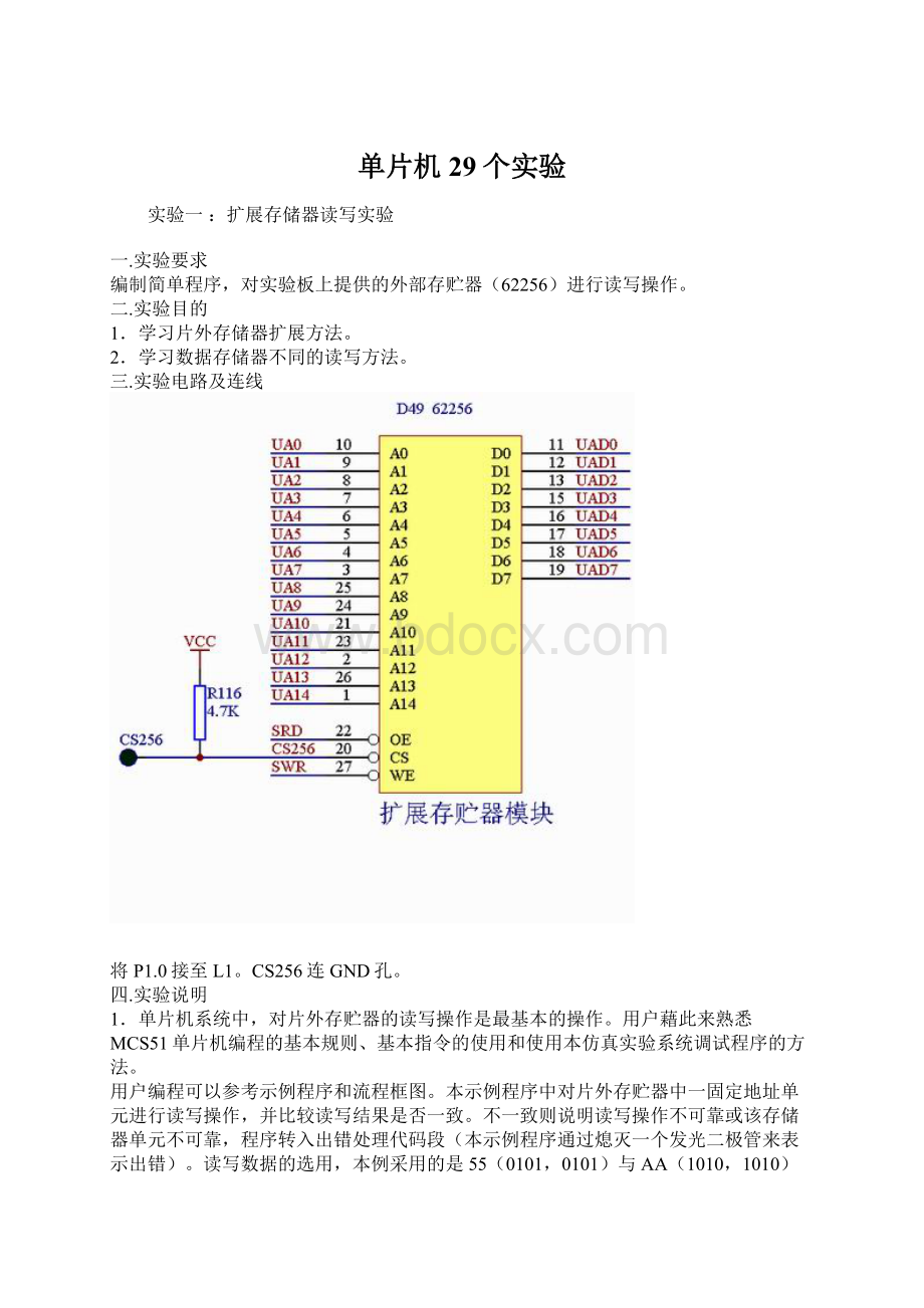 单片机29个实验.docx_第1页