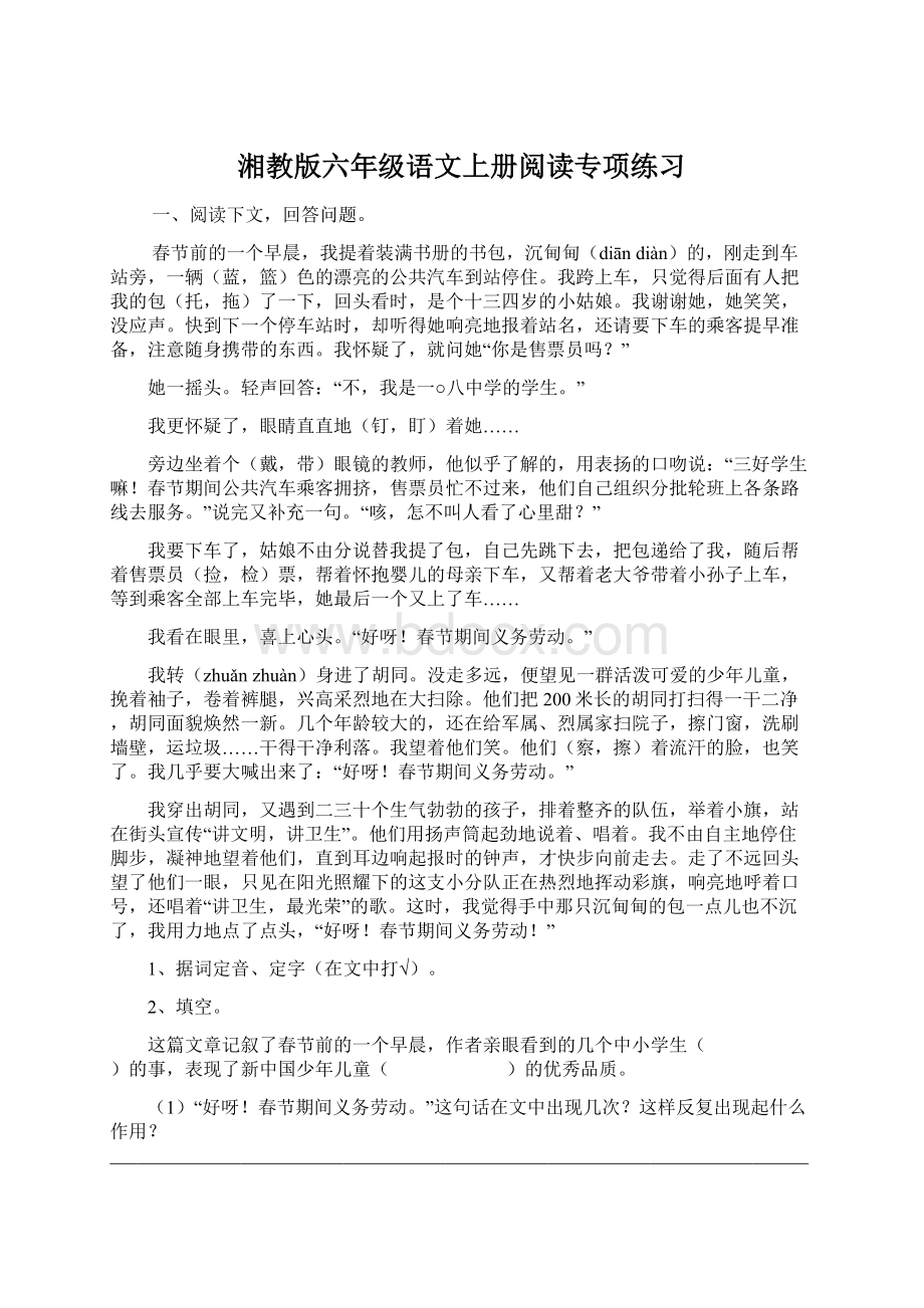 湘教版六年级语文上册阅读专项练习.docx_第1页