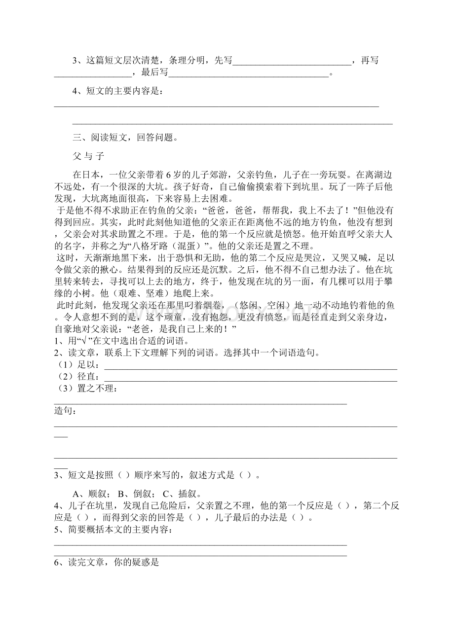 湘教版六年级语文上册阅读专项练习.docx_第3页