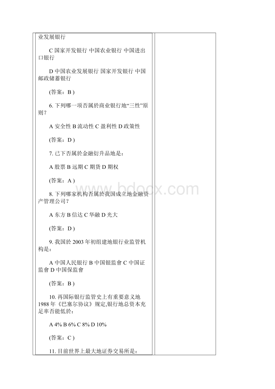 人行金融知识题目及答案对考中行有定帮助.docx_第2页