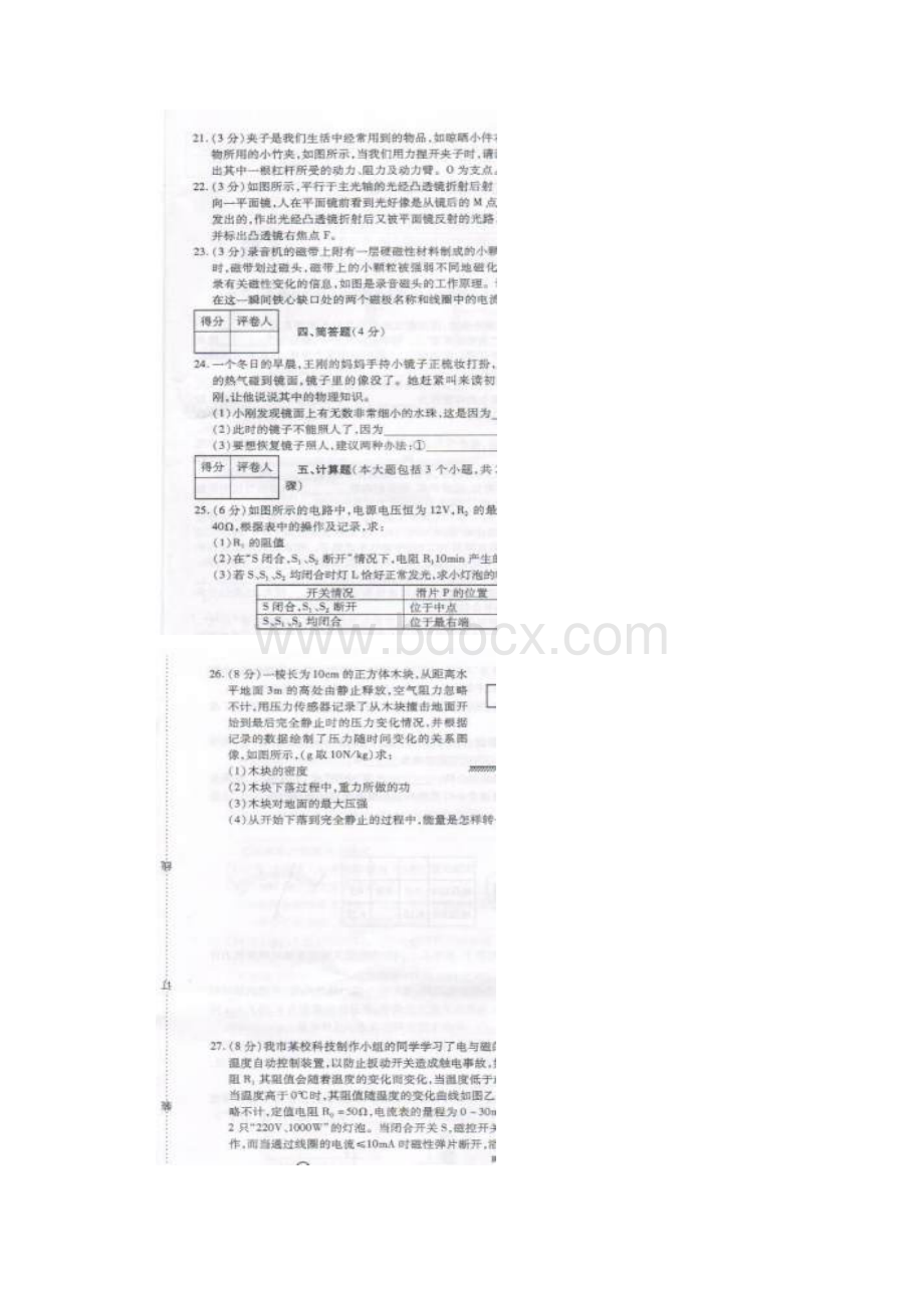 辽宁省朝阳市中考物理试题扫描版版含答案.docx_第3页