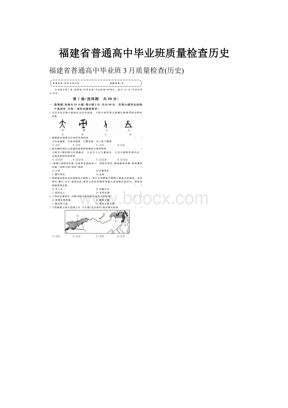 福建省普通高中毕业班质量检查历史.docx