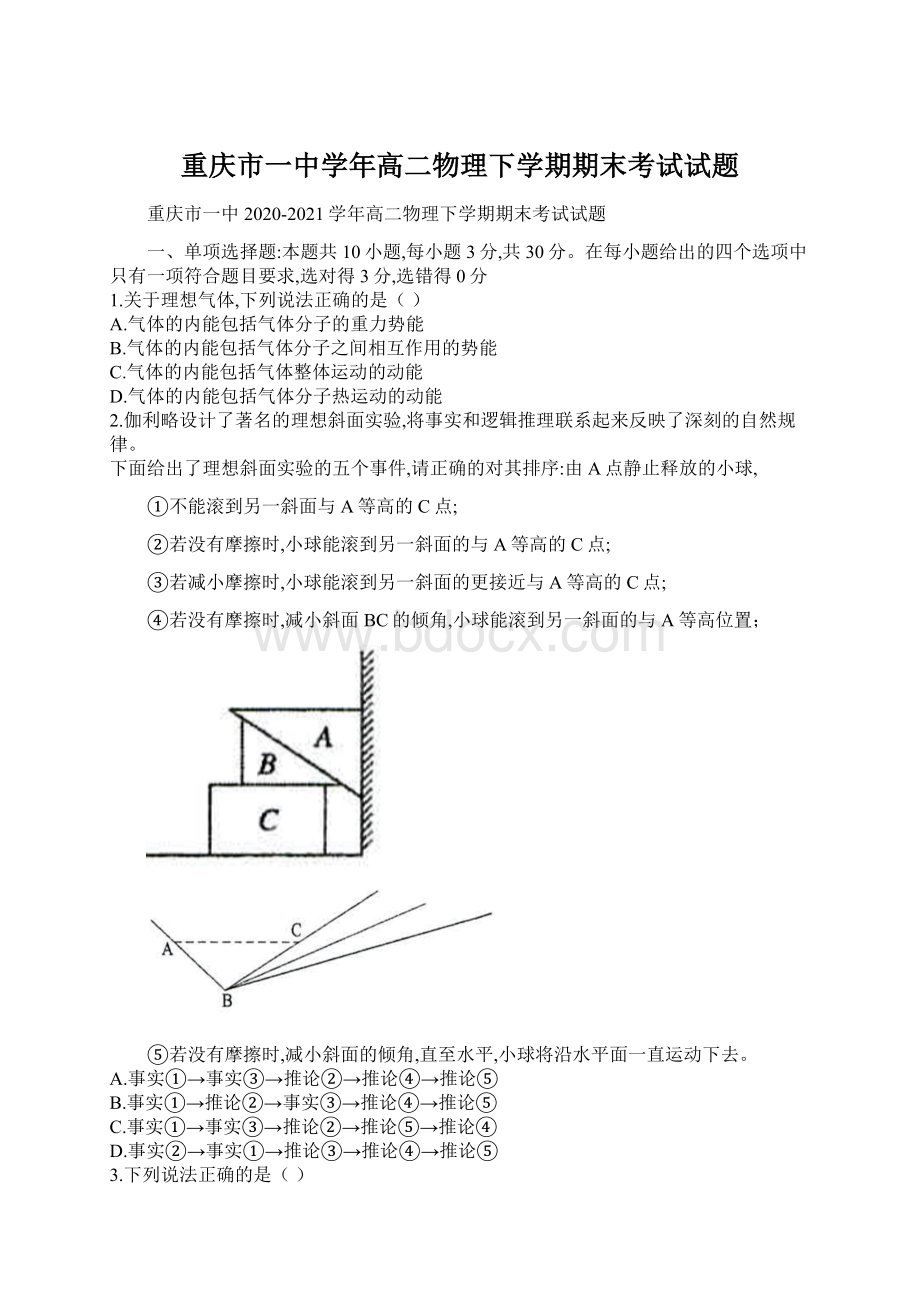 重庆市一中学年高二物理下学期期末考试试题.docx