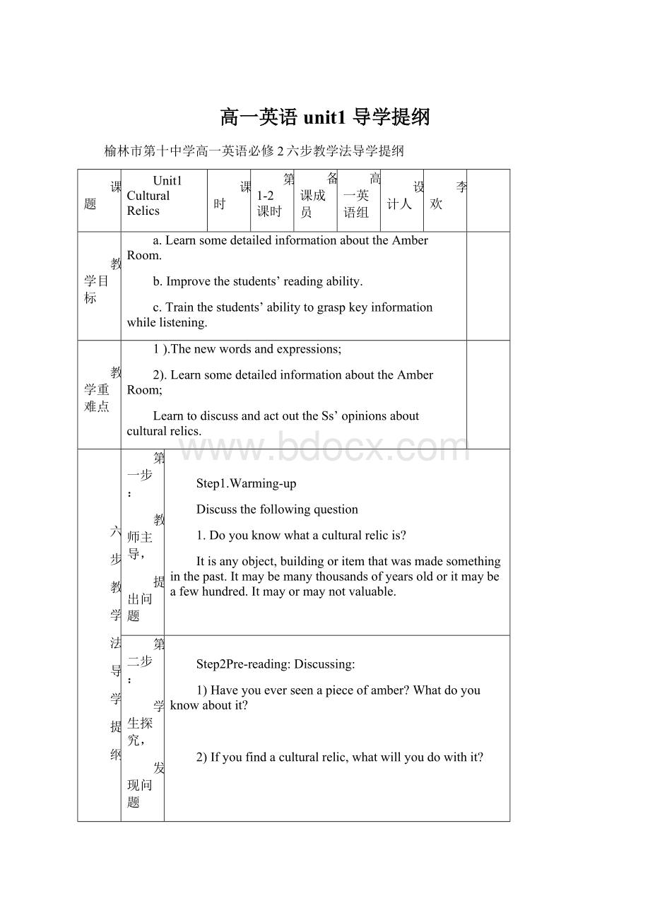 高一英语unit1 导学提纲.docx