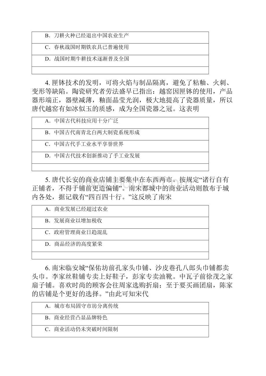 浙江省绍兴市柯桥区学年高一上学期期末教学质量检测历史试题.docx_第2页