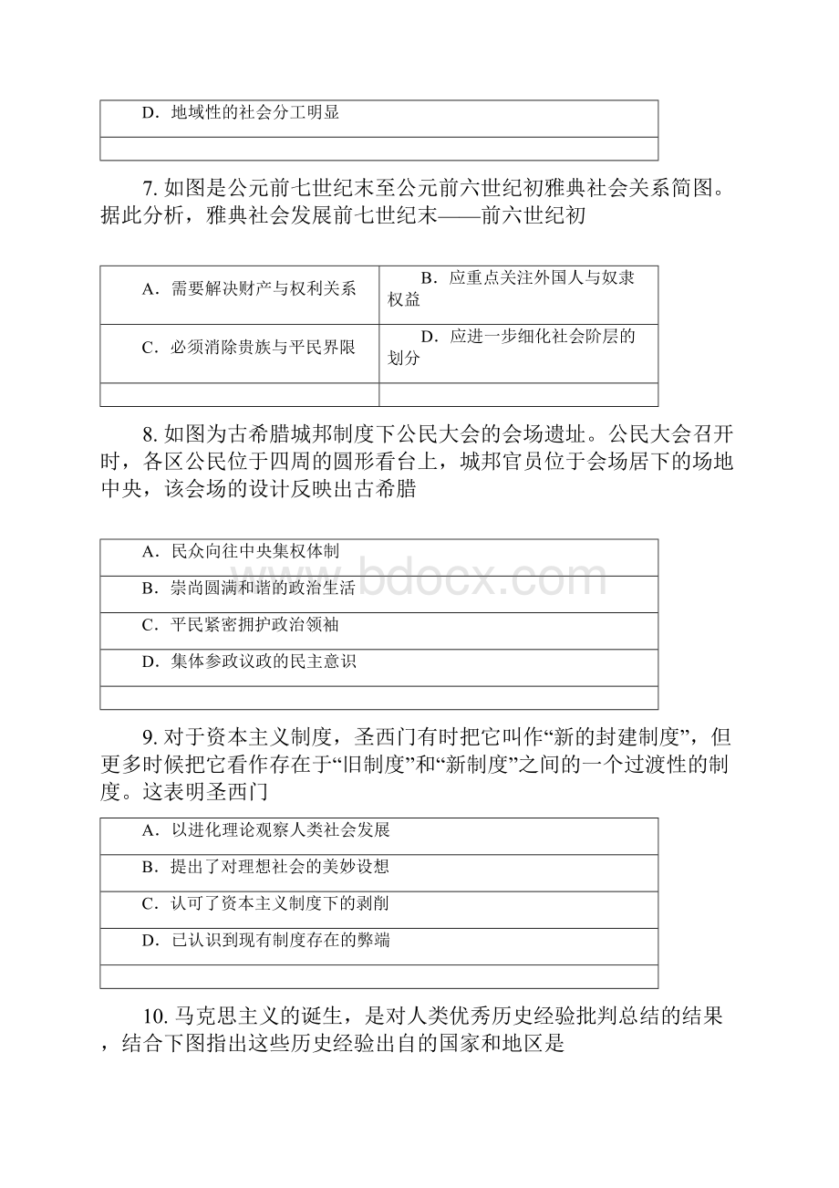 浙江省绍兴市柯桥区学年高一上学期期末教学质量检测历史试题.docx_第3页