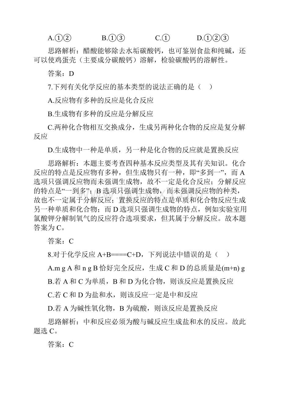 九年级化学下册 第十一单元 课题1《生活中常见的盐》习题 新人教版.docx_第3页