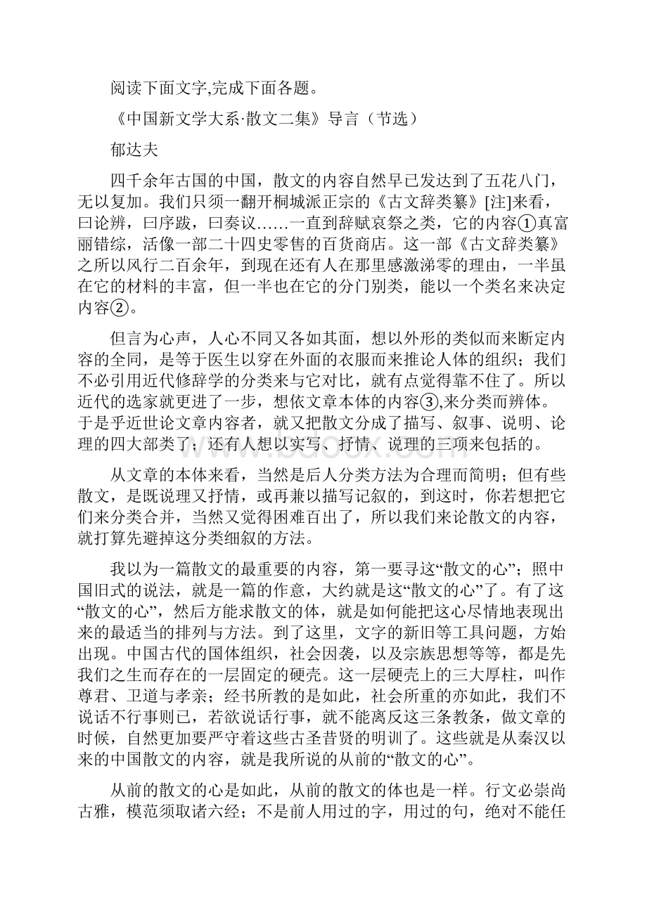 第二专题 获得教养的途径.docx_第2页