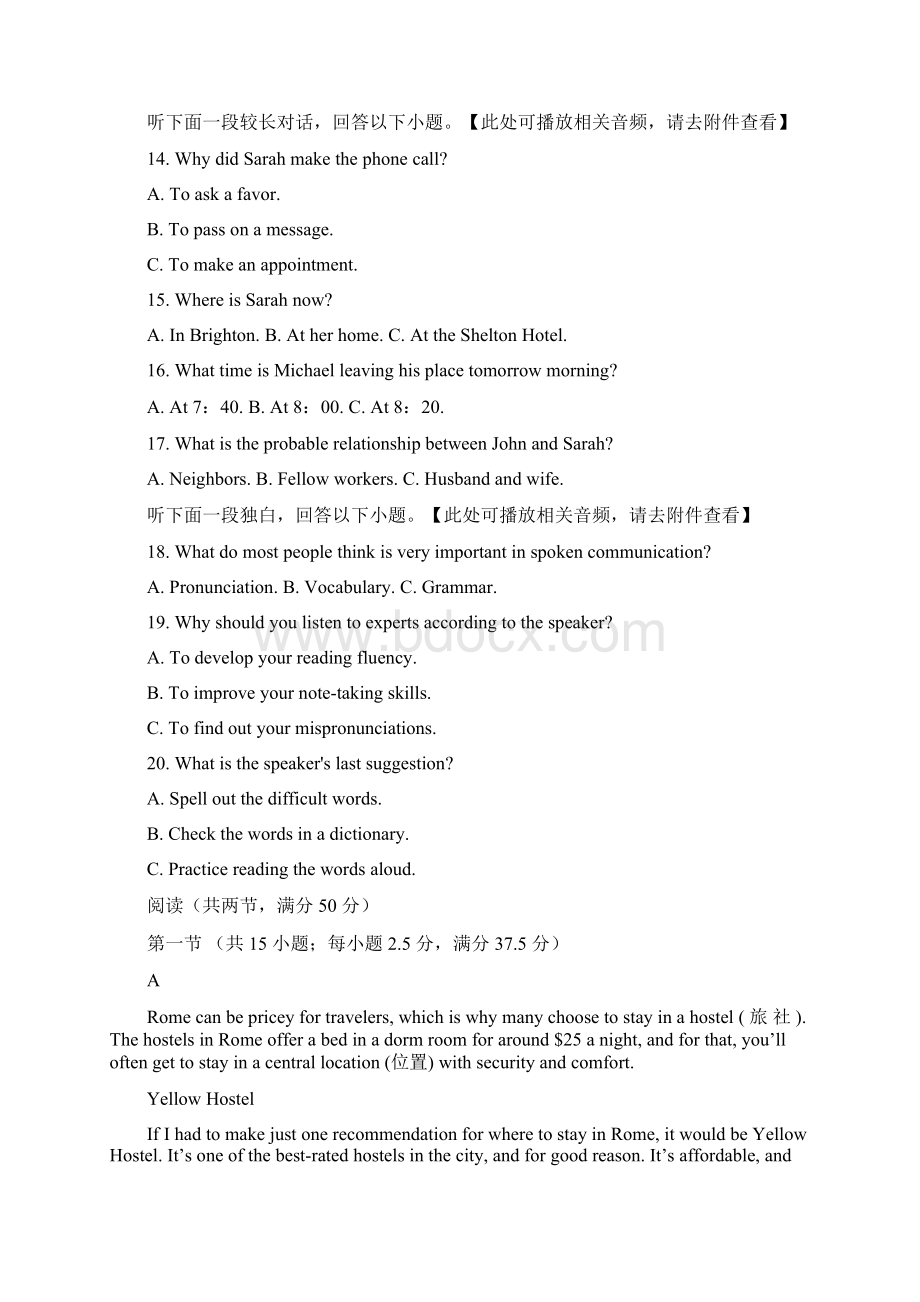 山东省高考新课标I卷英语真题word档原卷+详细答案解析.docx_第3页