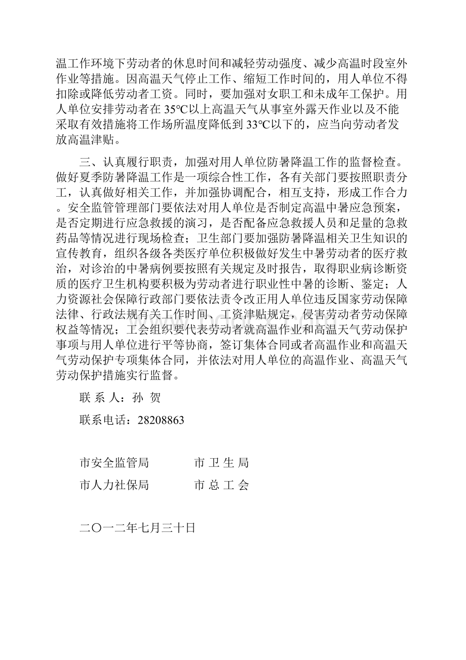 防暑降温措施管理办法.docx_第2页