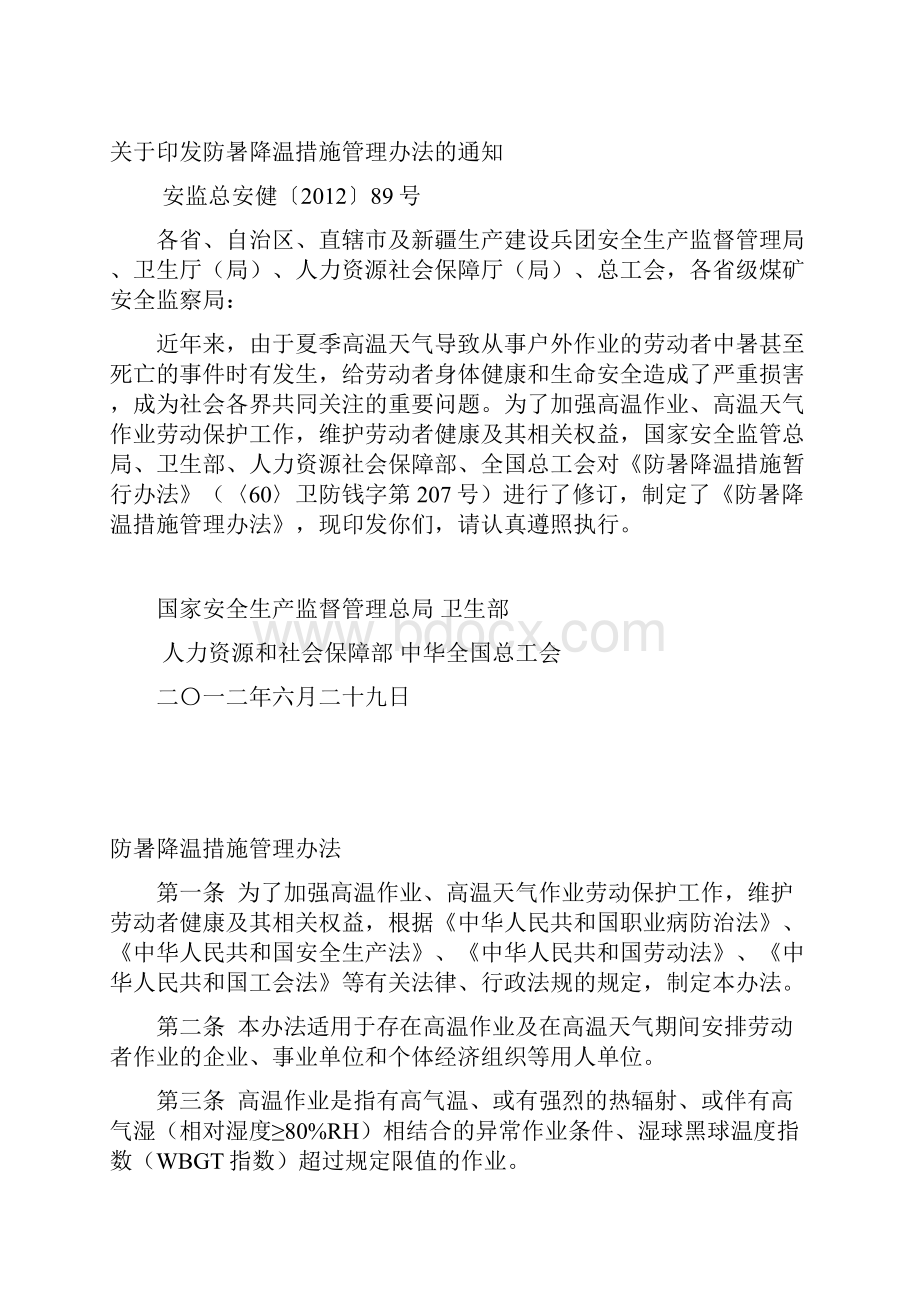 防暑降温措施管理办法.docx_第3页