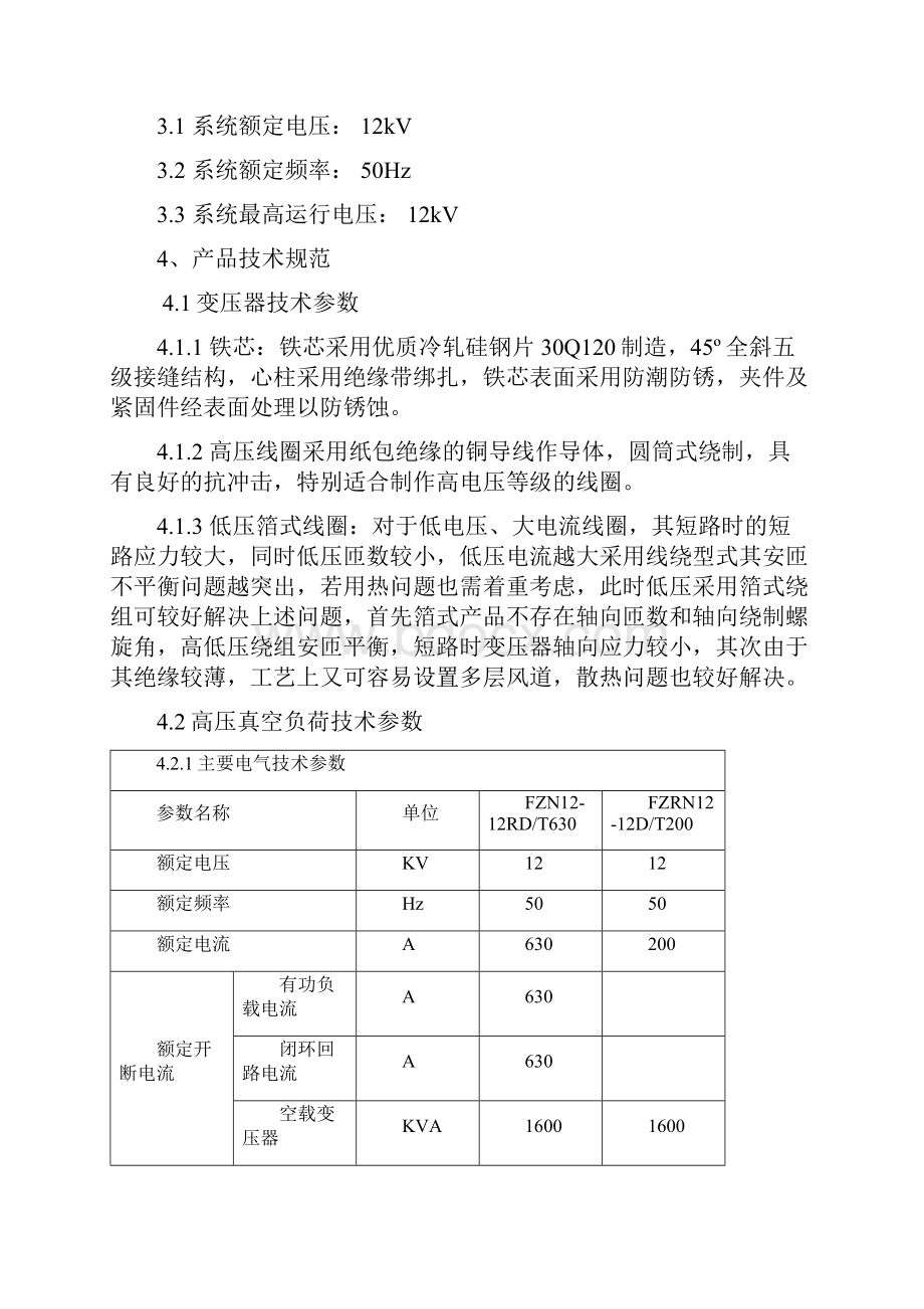 箱变技术协议DOC.docx_第3页