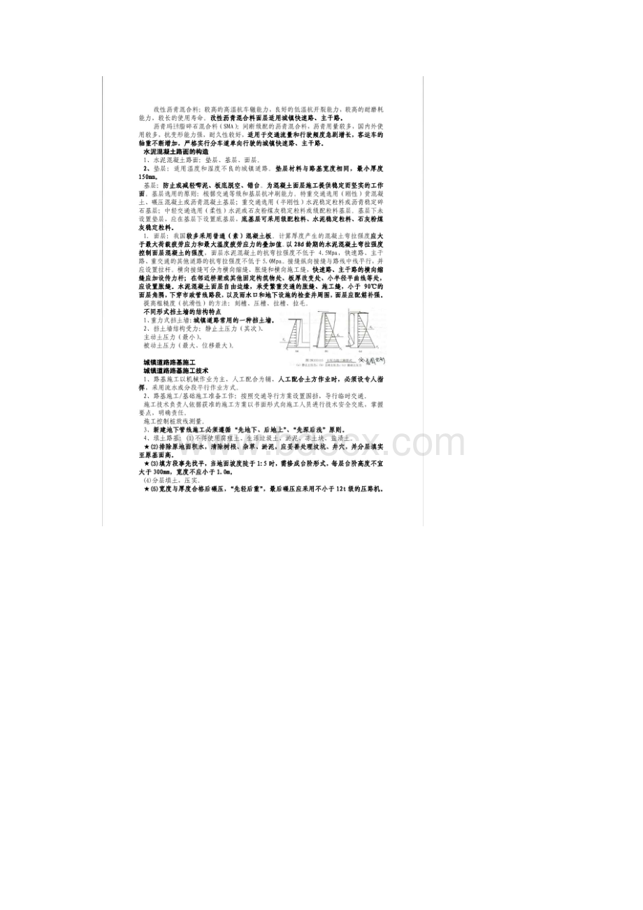 市政公用工程实务考点总结个人总结.docx_第2页