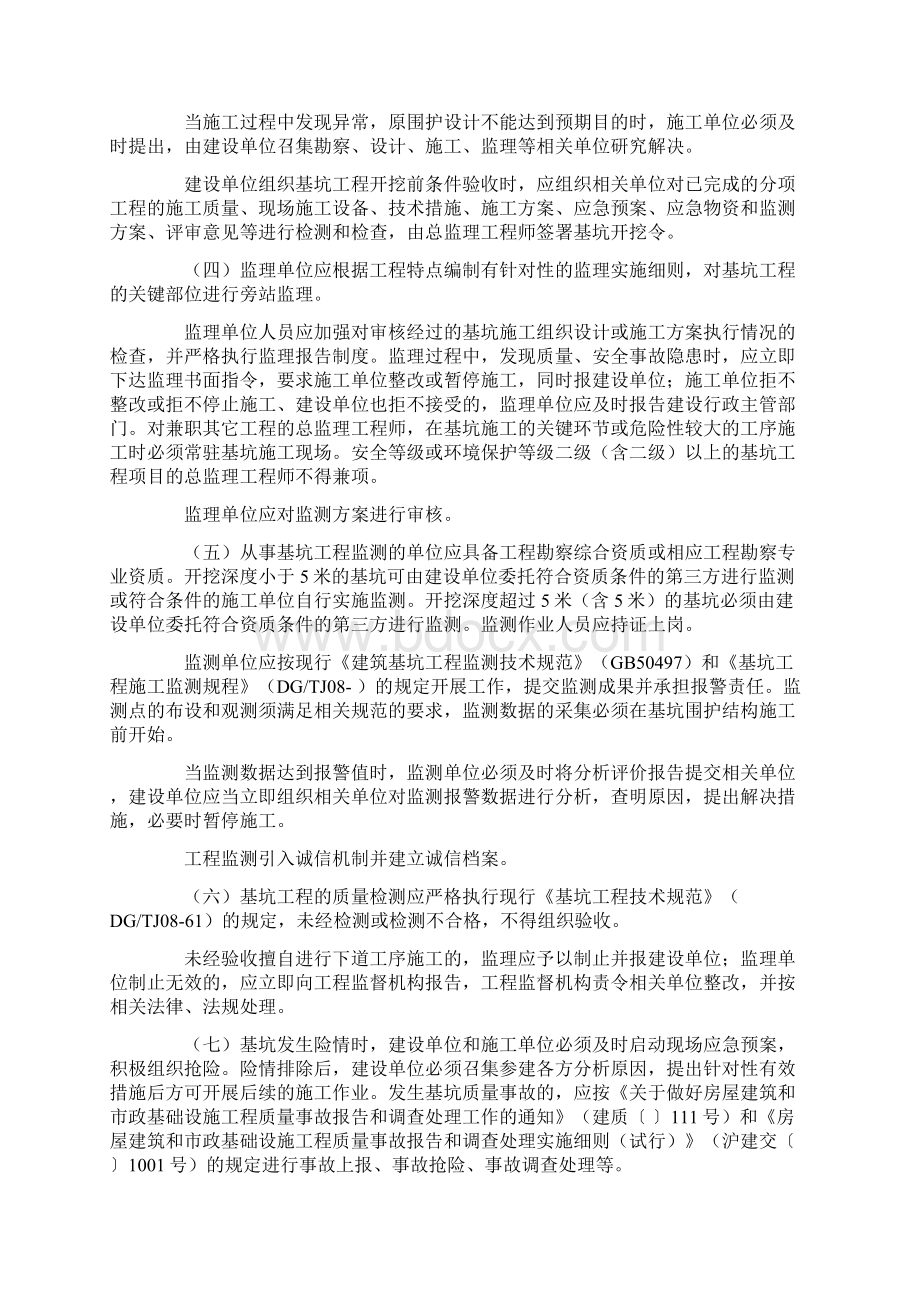 沪建交深基坑管理规定.docx_第2页