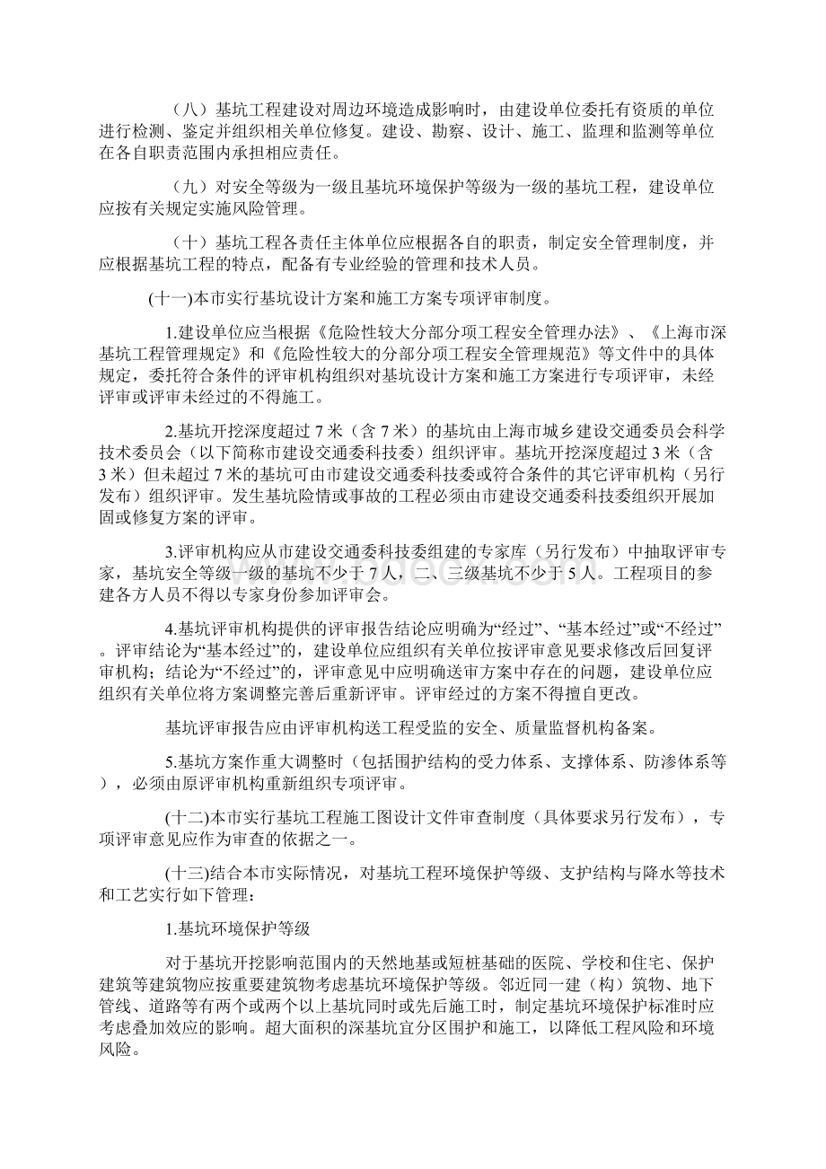 沪建交深基坑管理规定.docx_第3页