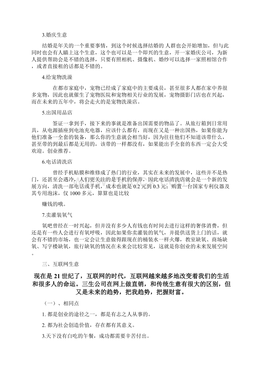 《我想做生意》.docx_第2页